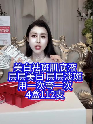 美白祛斑肌底液.层层美白、层层淡斑!4盒112支#黛莱皙 #美白祛斑 #美白次抛 #猫七七