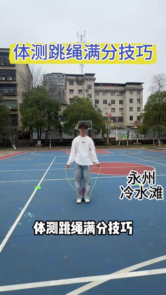 中考体育考试 体测跳绳满分技巧 #跳绳运动 #中考体育#上门体育#家长必看#热点