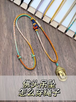 佛头吊坠怎么穿绳子#吊坠#纯手工吊坠绳 #项链 #黄金