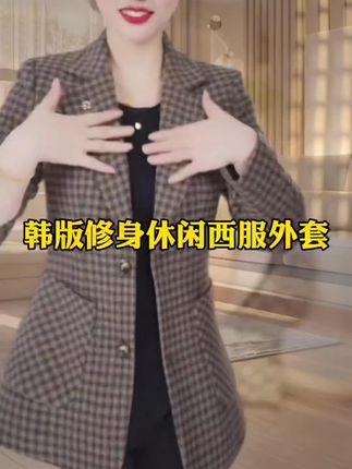 #时尚气质西装外套#洋气又百搭 #宽松显瘦