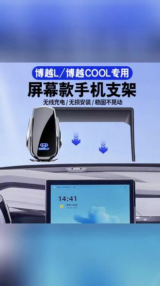 吉利博越手机支架 #车载支架 #汽车用品 #车内装饰 #吉利博越 #导航配件