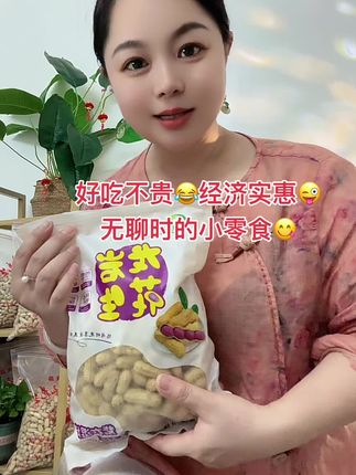 #零食推荐 #太好吃了 #快来一起尝个鲜 #爆款小零食
