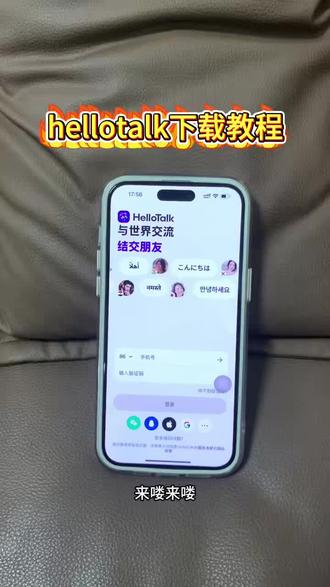 《小静爱玩》hello talk下载教程来啦!#hellotalk #hellotalk软件 #hellotalk怎么下载 #hellotalk在哪里下载 #hellotalk聊天
