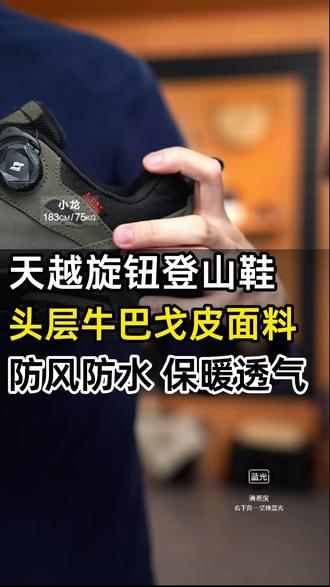 天越清仓款!Vibram旋钮系带登山鞋!多功能跑山防水防滑大底!#小龙户外 #Vibram #登山 #防滑 #徒步