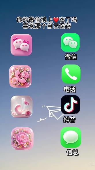 抖音搜索🔍神图定制-输入口令《4276》即可取图#教程来了#微信图标#自定义图标#欢迎取图