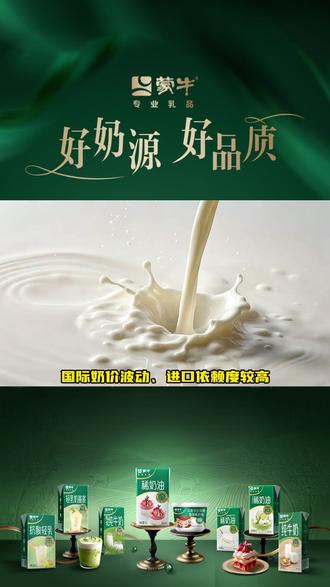 1 分钟看行业:奶价波动加剧,烘焙店如何靠供应链锁定原料成本?
#蒙牛专业乳品 #开店 #烘焙原料 #蒙牛奥林匹克全球合作伙伴 #要强接彩头