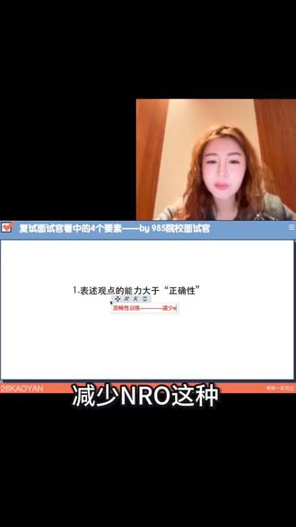 复试自我介绍的真相 #考研复试#面试#表达#考研上岸#腿姐