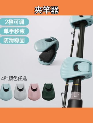 #夹竿器 路亚竿收纳多功能束竿器路亚束杆器束竿夹筏竿鱼竿固定器#固定器#束竿球#渔具用品#渔具配件