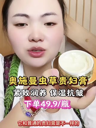 不会还有三十岁以上的姐妹没用过贵妇膏吧?这个东西真的越早用越好,它是这种奶润丝滑的质地,每天早晚涂一涂,滋润保湿肌肤,还能抗皱紧致,皮肤变得又嫩又滑,真的太绝了!如果你已经过了二十五岁,一定要试试这个贵妇膏,点击下方链接就能购买了。#卡妈推荐 #贵妇膏推荐