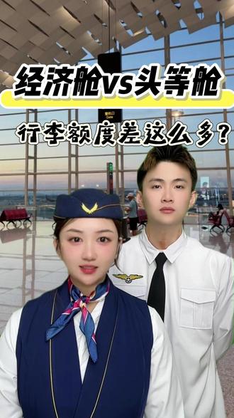 坐飞机随身行李别瞎带!这些规定你一定要知道 #坐飞机小常识分享 #行李额 #飞机随身行李 #机票 #机票怎么买最便宜