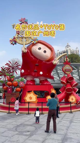 名创优品YOYO包围广州塔
