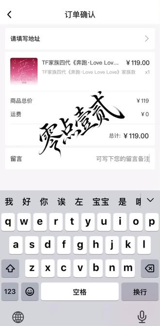 原来留言这样用#时代峰峻#奔跑四 #tf家族