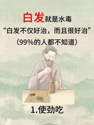 重度白发就是水毒,很好治#解决办法 #白发转黑 #重度白发 #白发结束了