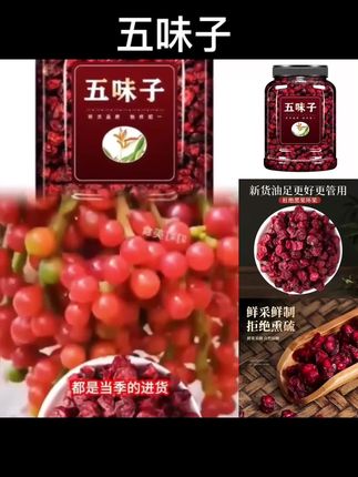 #爆款【抢250克】1大罐半斤北五味子正品五味子茶泡茶正宗泡酒粒颗