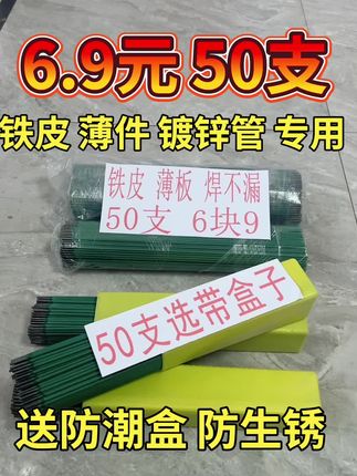 铁皮薄件焊接#焊条特细薄铁皮专用#特细焊条#电焊#绿皮焊条