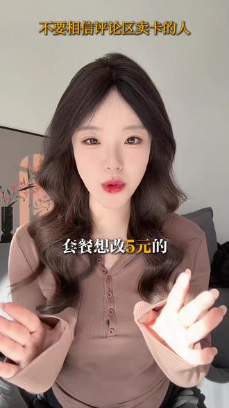 简简单单教你修改5元套餐
#运营商#涨知识 #流量卡 #宽带安装