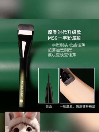 逆龄M59一字粉底刷不吃粉无痕便携扁头刷敏感肌适用新手底妆工具 #好物分享 #热卖 #爆款推荐