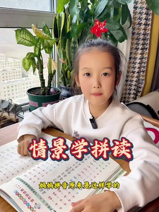 学会拼读 拼音是识字的工具,学会拼读才真正学会了拼音,加强拼读练习轻松学拼音#拼音#拼读练习 #情景拼读 #拼音