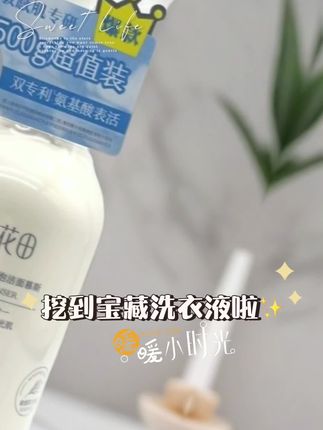 #好物推荐🔥 #很好用的 #好物分享 #好物分享护肤 #每日分享 半亩花田慕斯洗面奶视频同款