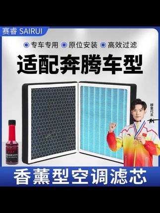 #适配奔腾香薰空调滤芯 B50/T99/B30原装T77活性炭X40/B70空气 #奔腾空调滤芯 #汽车空调滤芯 #汽车好物