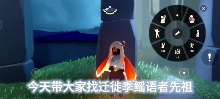 光遇鳐语者先祖 #光遇攻略