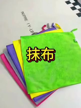 想要家里干干净净,抹布时常拿在手!这款抹布又厚实又柔软,擦厨房油污,擦家电 擦镜面,不掉浮毛还不留水印,脏了也很好清洗,真的超好用#抹布 @抖音小助手