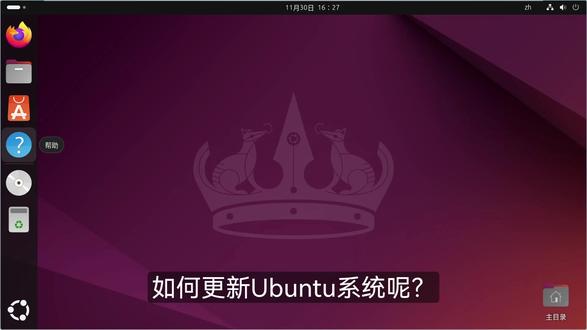 Ubuntu 详细更新教程,升级发行版教程