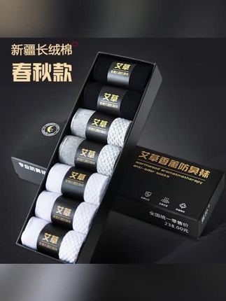 春夏款【7双装】艾草香薰防臭舒适时尚运动透气吸汗弹力男士袜子#艾草袜子防臭 #防臭袜 #中筒袜 #透气舒适不臭脚#出游必备