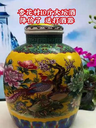 #白酒 #杏花村酒 #10斤大坛酒 #纯粮酒