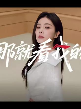 运动从无专属
女性的光芒也不止一种模样
与李宁品牌代言人@白鹿 并肩
用热爱解锁无限可能
突破自我,那就看我的!