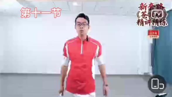 苍穹唤第十一节,1*8+6拍+2*8+2拍,听周教练精讲!