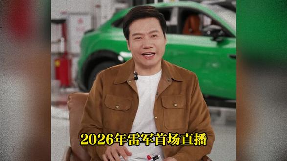 雷军直播拆解:小米 YU7 底盘操稳实力 #小米 #米汽车