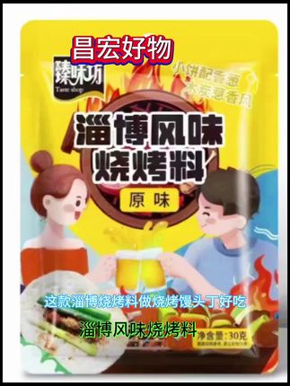 #我要上热门🔥 #创作灵感 #好物推荐🔥 #淄博烧烤料 #抖音美食创作者