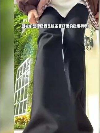 黑色高腰喇叭裤,大码不贴腿,穿出好身材! 姐妹们!这个裤子真的太好穿了!!关键现在有运费险,买回去不好看还可以退哦~#粗腿裤子秋天版测评 #总要穿一次红色旗袍吧 #复古墨绿长裙就是优雅的代名词