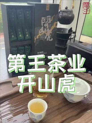 2025时令款开山虎凤凰单丛