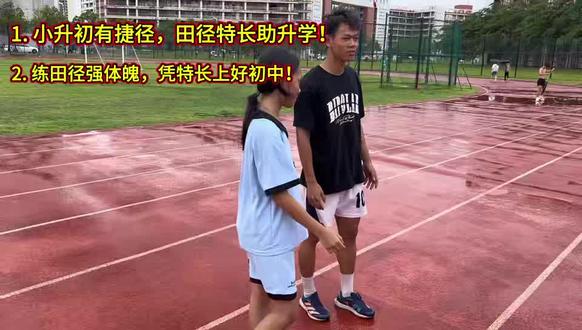 #体育生试训 小孩需要考重点中学可选田径单招噢#田径单招选择耀荣体育可提供比赛达级
联系吴教练13827174763