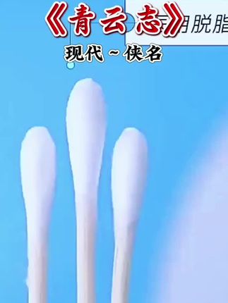 棉签#家用好物 #生活用品 #好物推荐🔥 #清洁用品 #方便