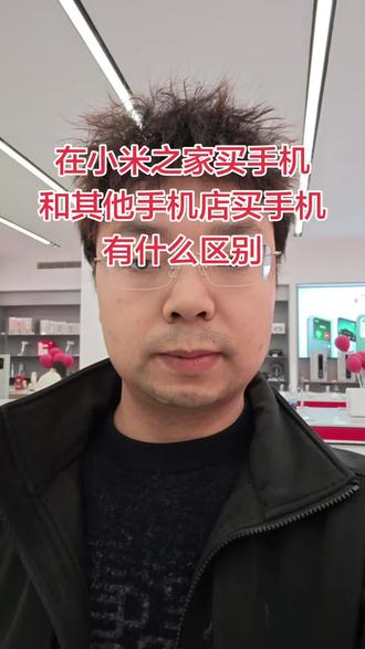 #同城 一样的产品我们卖你八九百,别人赚你八九百,这就是我们小米之家和有的黑心手机店的区别。#Redminote15R #Redmi15R #小米手机 #红米手机