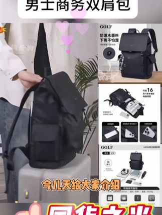 GOLF/高尔夫男士商务双肩包通勤休闲大容量16寸电脑包出行旅行包#包包推荐 #包包推 #背包 #上班族双肩背包男