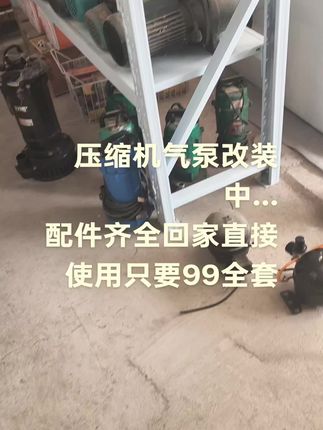压缩机气泵配件齐全#旧货市场#二手旧货市场#同城热门#鲁山旧货市场#小王旧货交易市场