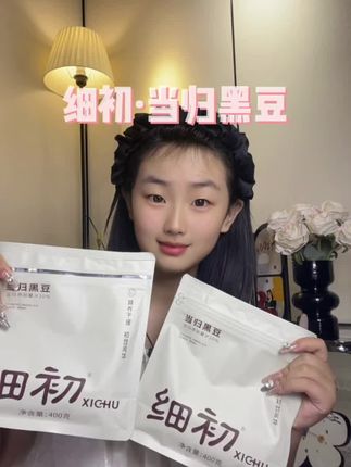 女生真的要好好爱自己,细初不会让你走弯路#细初当归黑豆#女生必备#好好爱自己#细初