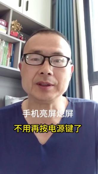 手机亮屏熄屏,不用再按电源键了。#触屏手机隐藏功能#手机使用技巧 #经验分享