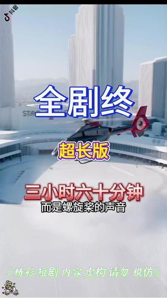 我在末世逍遥 我在末世逍遥后续剧情结局
#我在末世逍遥
#我在末世逍遥短剧
#我在末世逍遥后续
我在末世逍遥结局
我在末世逍遥剧情
我在末世逍遥网剧
我在末世逍遥剧情
我在末世逍遥精彩片段
我在末世逍遥演员
我在末世逍遥解说
我在末世逍遥番外
我在末世逍遥简介
亿万短剧抢先看
我在末世逍遥大结焗
我在末世逍遥打架后续
短剧我在末世逍遥精彩后续害羞
我在末世逍遥真相大白
我在末世逍遥得知真相
我在末世逍遥番外篇
意想不到的
精选好剧
我在末世逍遥下载
我在末世逍遥演员表
我在末世逍遥男主
我在末世逍遥女主
我在末世逍遥男女主
我在末世逍遥短剧演员
我在末世逍遥反转剧情
我在末世逍遥短剧
每天持续更新好剧
抖音剧集
反转剧情
我在末世逍遥后续
我在末世逍遥纯享版
我在末世逍遥一口气看完
我在末世逍遥短剧热播
我在末世逍遥短剧最新剧情
我在末世逍遥最新剧
#掌阅短剧