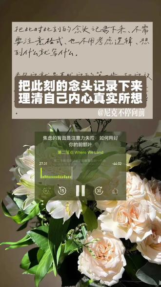 用文字记下此刻的想法,直面自己的内心 #人生感悟分享 #播客推荐 #小宇宙 #第二落点 #焦虑