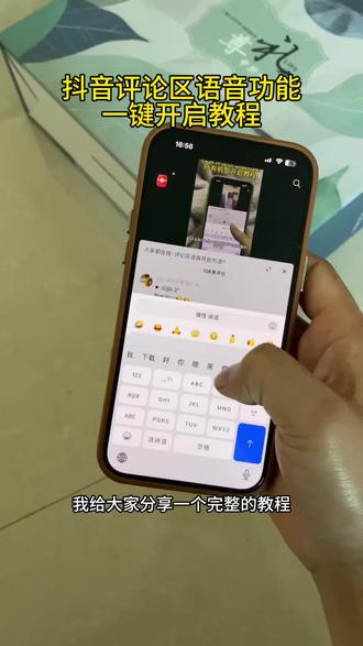 《黑盒资源》抖音评论区语音条重磅回归!哪个宝子还不会的我来教你,抖音评论区语音开通教程,抖音评论区语音怎么打开 #抖音评论区能发语音了 #抖音评论区居然会说话了 #抖音评论区语音怎么开#抖音评论区语音怎么开启 #抖音评论区语音功能