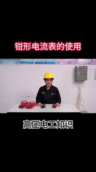 #电工 #电工知识 高压电工实操培训知识。