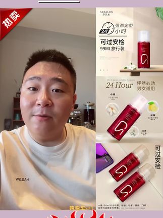 #郝邵文推荐 莎贝龙发胶小瓶过安检上飞机高铁旅行装清香定型喷雾99ml  #发胶 #定型喷雾 #发型喷雾 #郝邵文