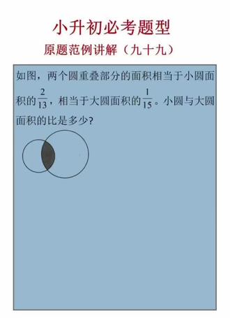 比例解决平面图形,怎么更快的解决这类问题,先点赞再收藏一起学起来啦#陪娃学习 #校园观察日记 #数学 #六年级 #小升初