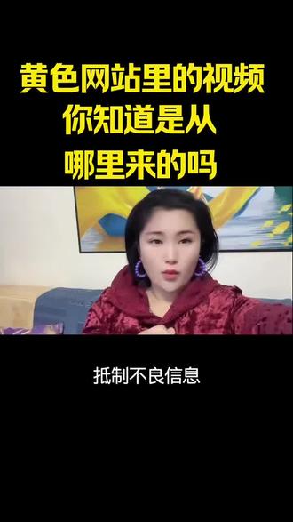黄色网站里的视频你知道是从哪里来是吗