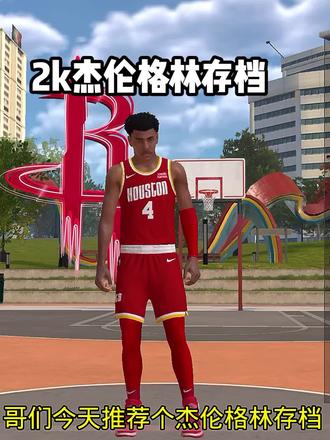 2k23手游存档,炸裂打法